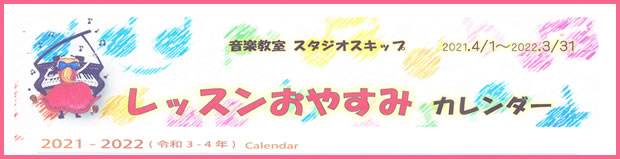お休みカレンダー